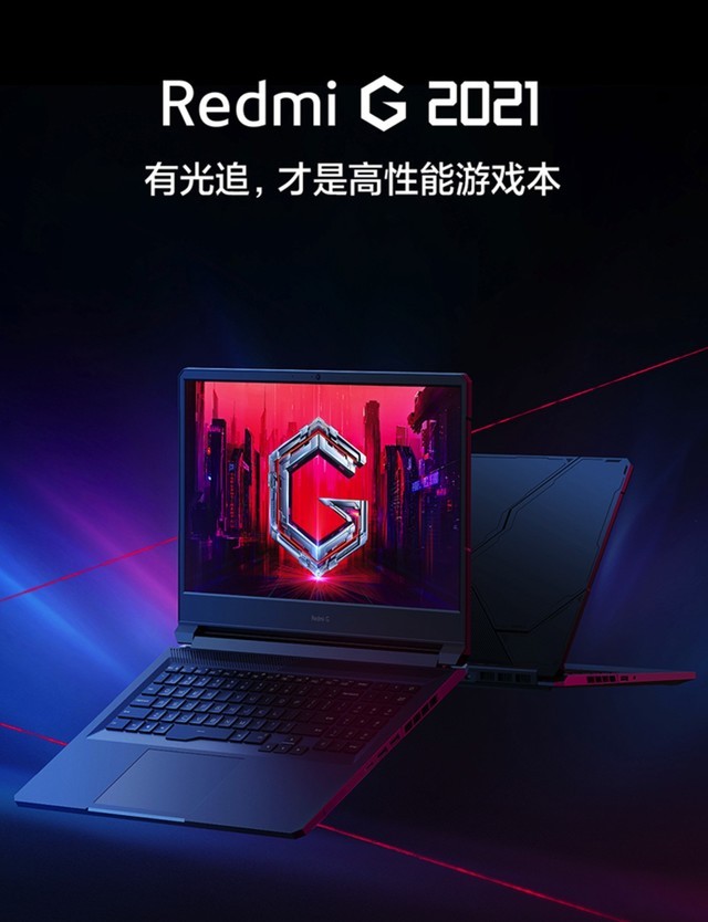 小米Redmi G游戏本仅需5299