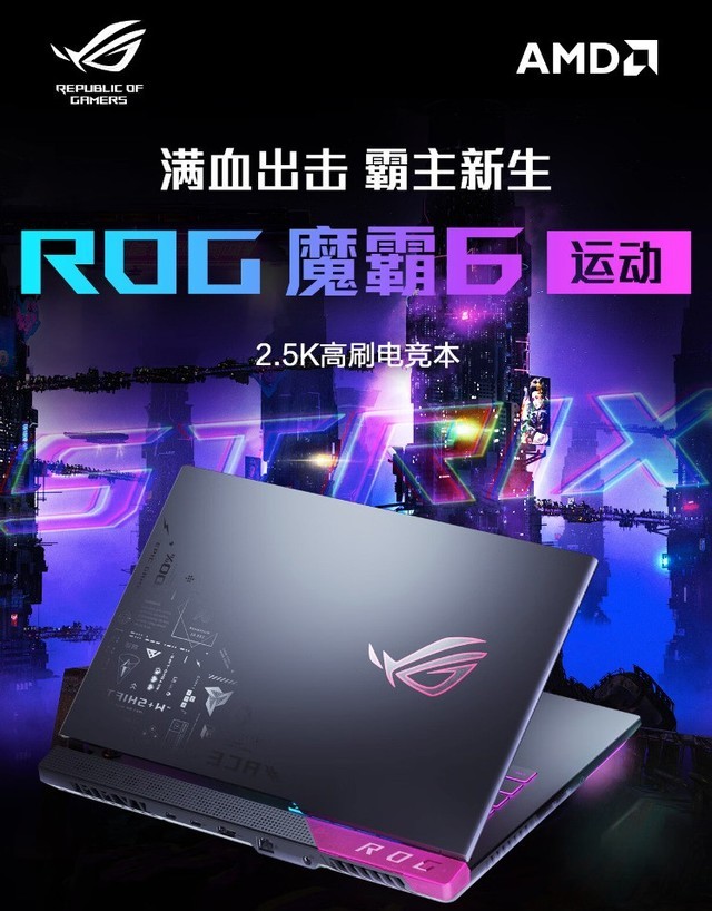 ROG魔霸6运动版9999元起