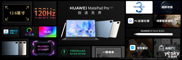 最强生产力工具，华为MatePad Pro黑科技PC应用引擎开启公测