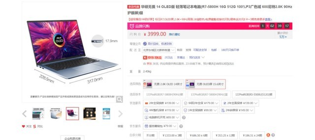 仅需4299元！华硕无畏15 2022高性能轻薄本京东热卖中 