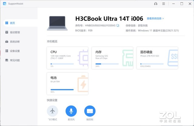 轻快亮丽 体验非凡，H3CBook Ultra 14T深度试用 