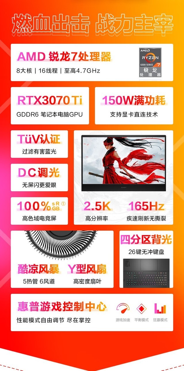 RTX3070Ti游戏本仅8499元