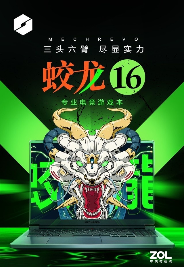 超高性价比 机械革命蛟龙16游戏本预售价5799元起 
