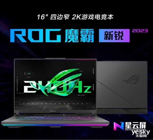 CES 2023：ROG笔记本新品迎来史诗升级，超强性能打造标杆旗舰！