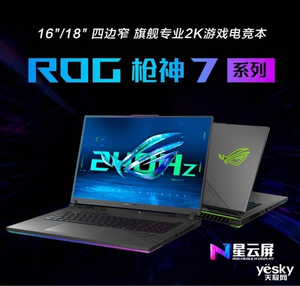 CES 2023：ROG笔记本新品迎来史诗升级，超强性能打造标杆旗舰！