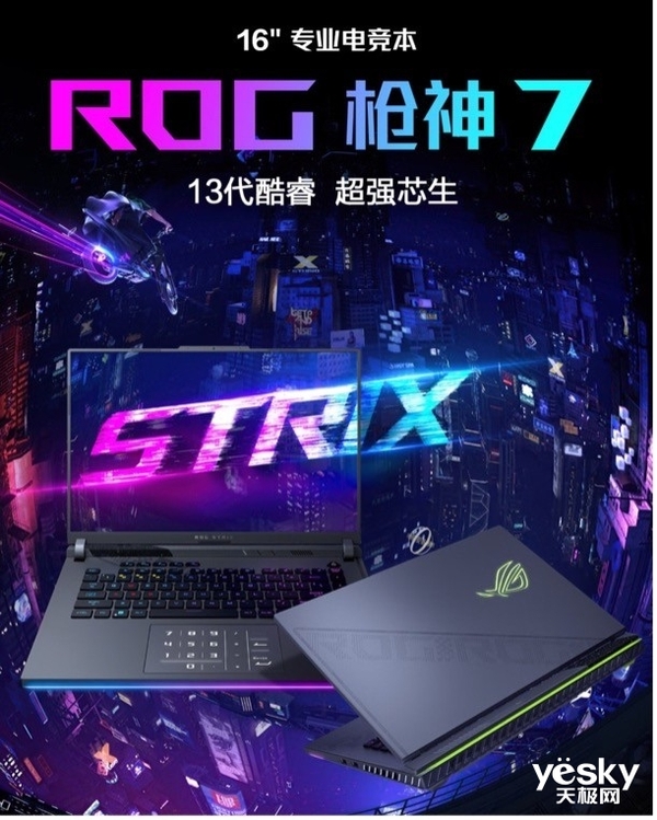 满血4060游戏本ROG魔霸新锐2023