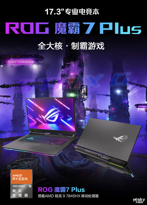 ROG魔霸7 Plus系列游戏本正式上架，首发9999元起！