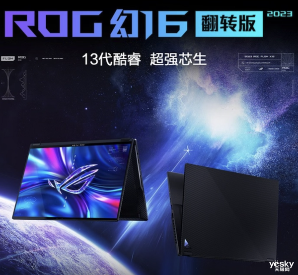 ROG幻16翻转版全能本已上架，支持RTX 4090拓展坞！