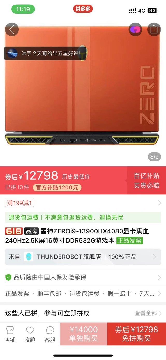 12799元的RTX4080游戏本体验