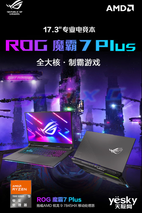 618重磅推荐 满血RTX 4060游戏本魔霸7 Plus史低价到手仅需8999元！