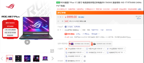 618重磅推荐 满血RTX 4060游戏本魔霸7 Plus史低价到手仅需8999元！